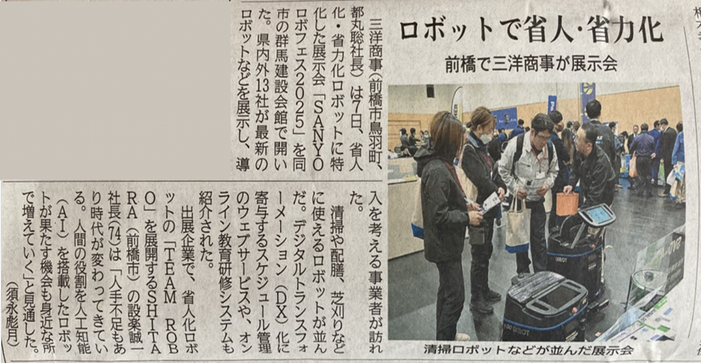 SANYOロボフェス2025を開催しました！